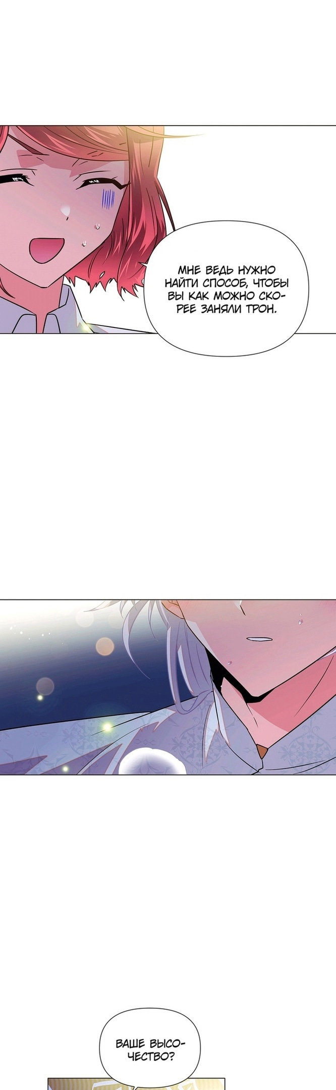 Страница 40 главы 127 манги Злодей узнал моё истинное лицо / Caught by the Villain