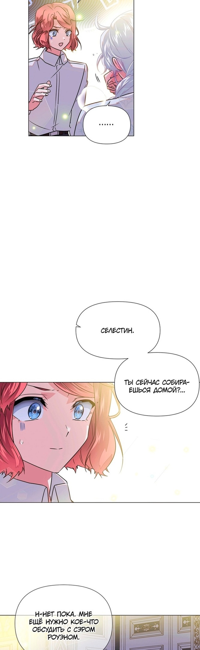Страница 41 главы 127 манги Злодей узнал моё истинное лицо / Caught by the Villain
