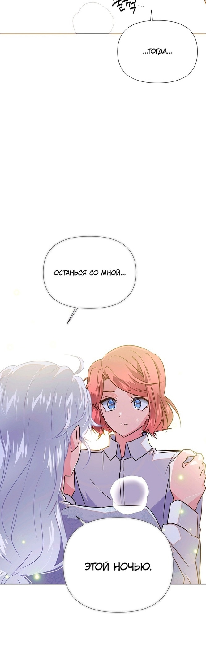 Страница 44 главы 127 манги Злодей узнал моё истинное лицо / Caught by the Villain