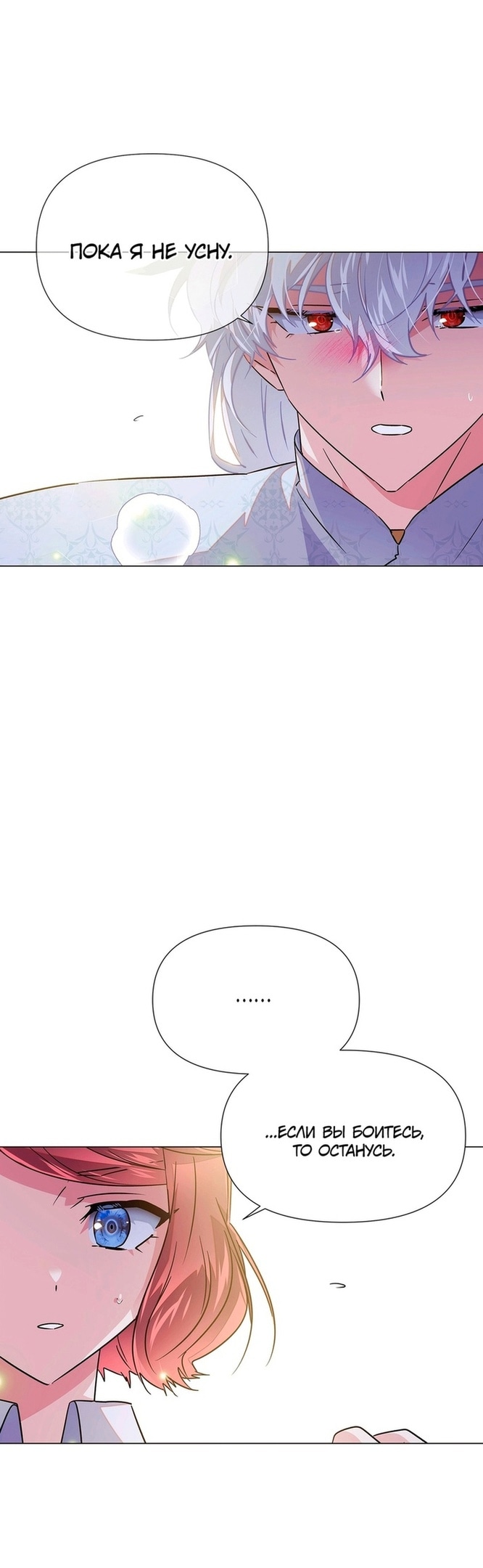 Страница 45 главы 127 манги Злодей узнал моё истинное лицо / Caught by the Villain