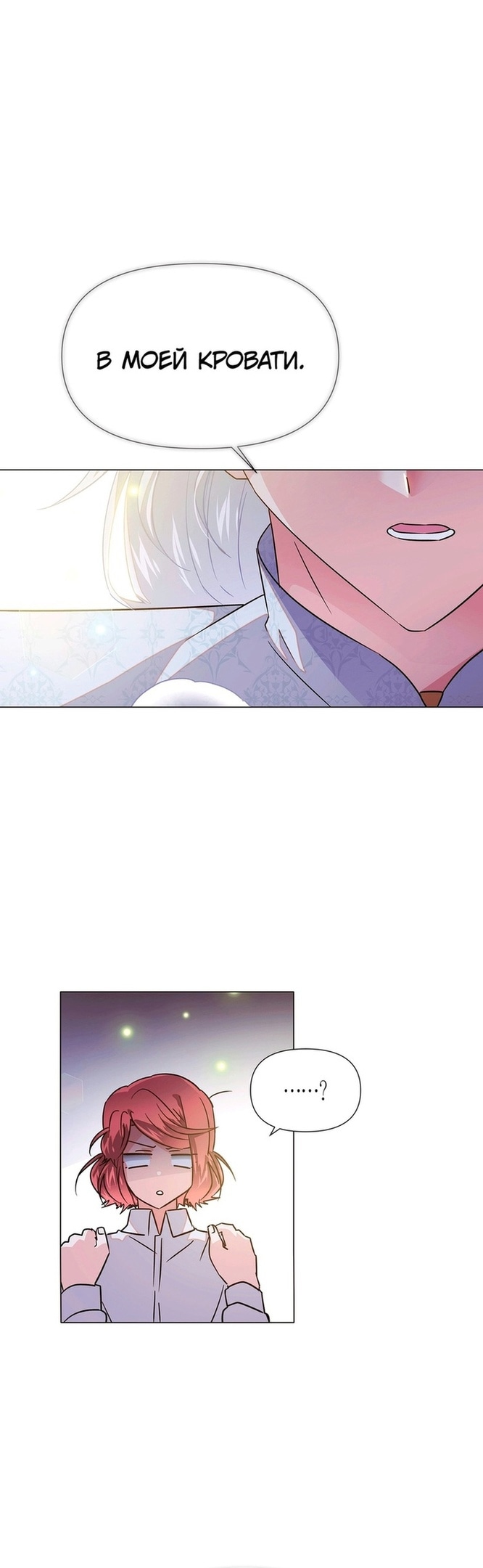 Страница 46 главы 127 манги Злодей узнал моё истинное лицо / Caught by the Villain