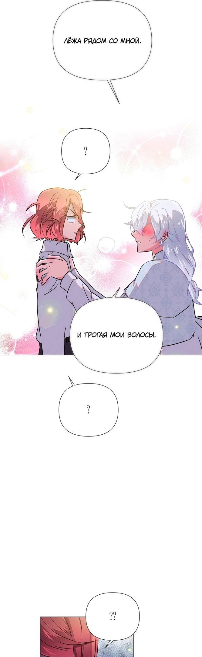 Страница 47 главы 127 манги Злодей узнал моё истинное лицо / Caught by the Villain