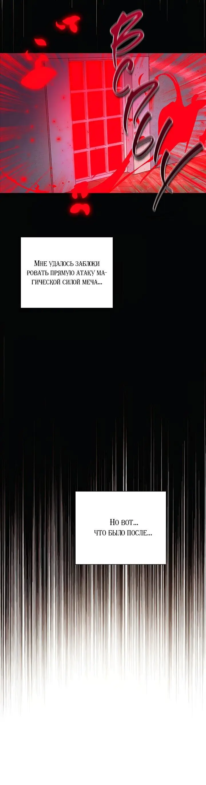 Страница 18 главы 104 манги Злодей узнал моё истинное лицо / Caught by the Villain