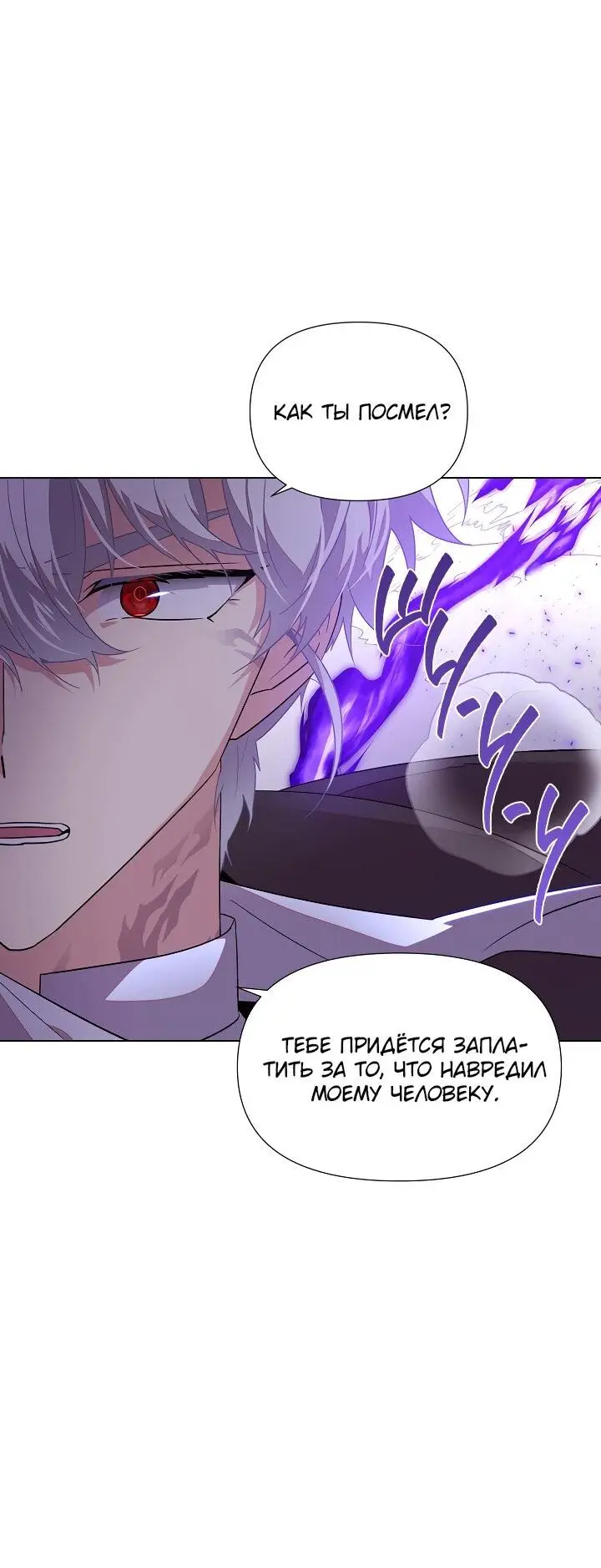 Страница 20 главы 104 манги Злодей узнал моё истинное лицо / Caught by the Villain