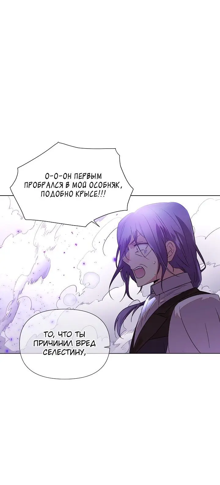 Страница 21 главы 104 манги Злодей узнал моё истинное лицо / Caught by the Villain