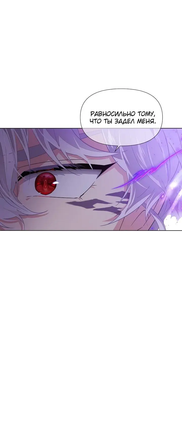 Страница 22 главы 104 манги Злодей узнал моё истинное лицо / Caught by the Villain
