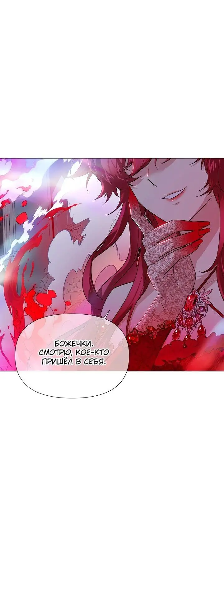 Страница 27 главы 104 манги Злодей узнал моё истинное лицо / Caught by the Villain