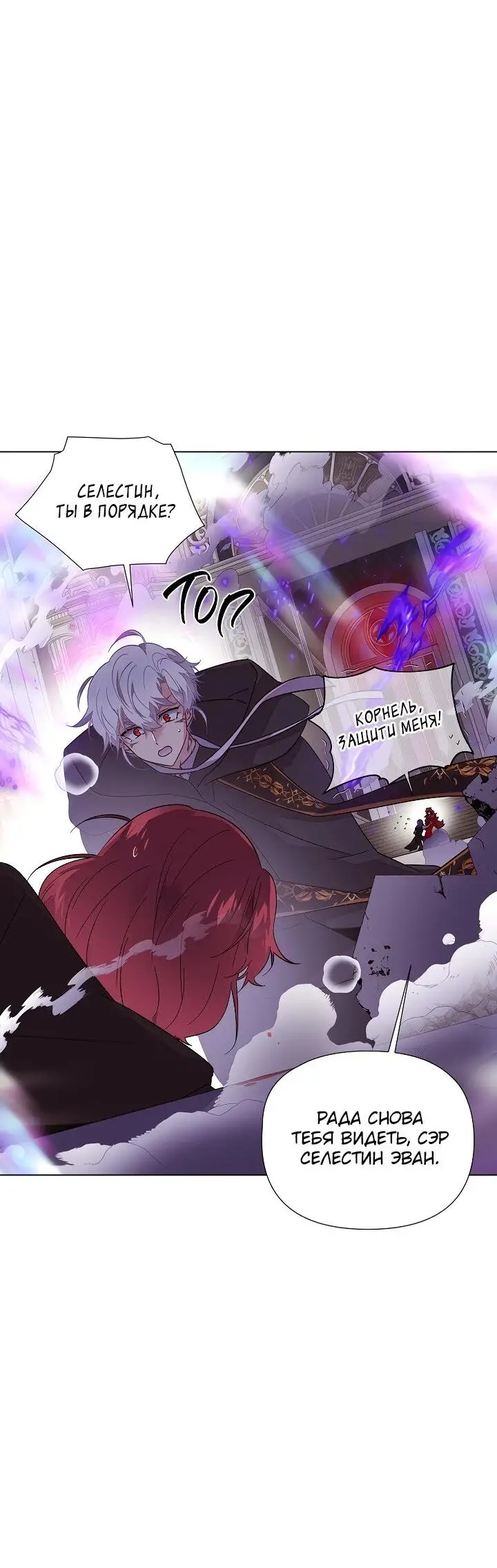 Страница 28 главы 104 манги Злодей узнал моё истинное лицо / Caught by the Villain