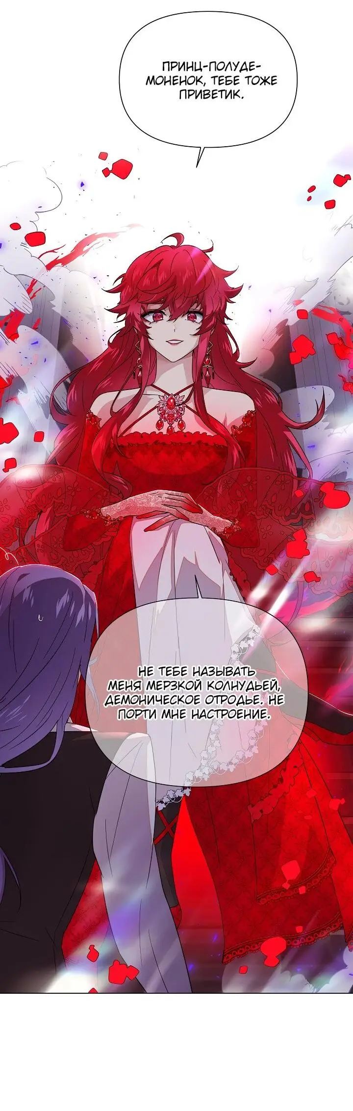 Страница 31 главы 104 манги Злодей узнал моё истинное лицо / Caught by the Villain