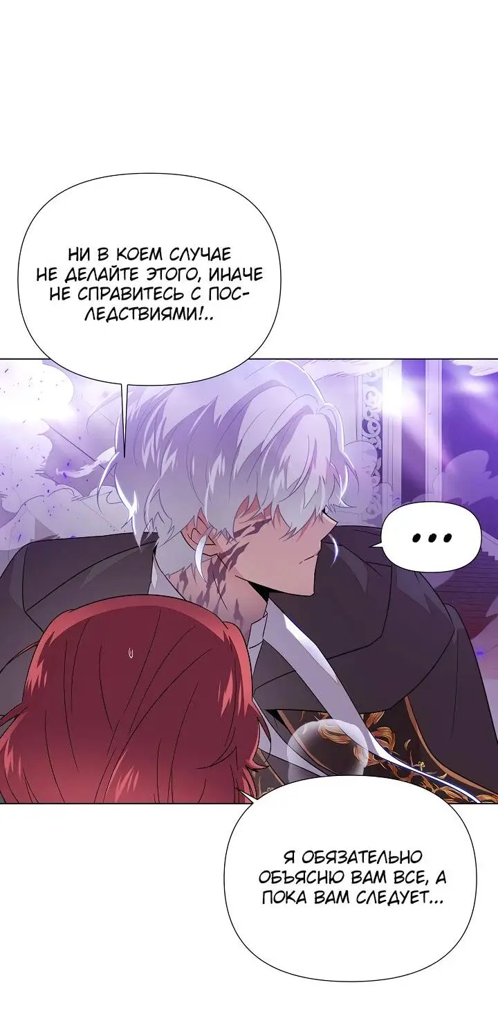 Страница 33 главы 104 манги Злодей узнал моё истинное лицо / Caught by the Villain