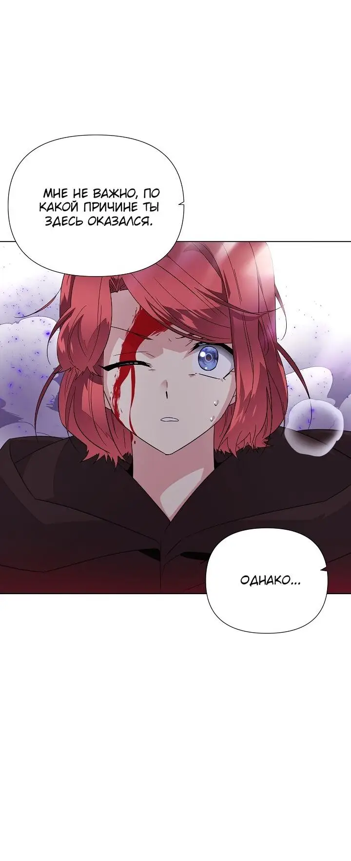 Страница 35 главы 104 манги Злодей узнал моё истинное лицо / Caught by the Villain