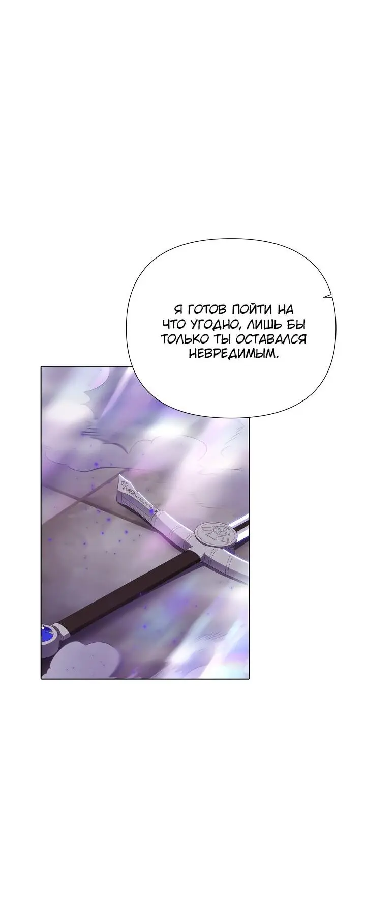 Страница 36 главы 104 манги Злодей узнал моё истинное лицо / Caught by the Villain