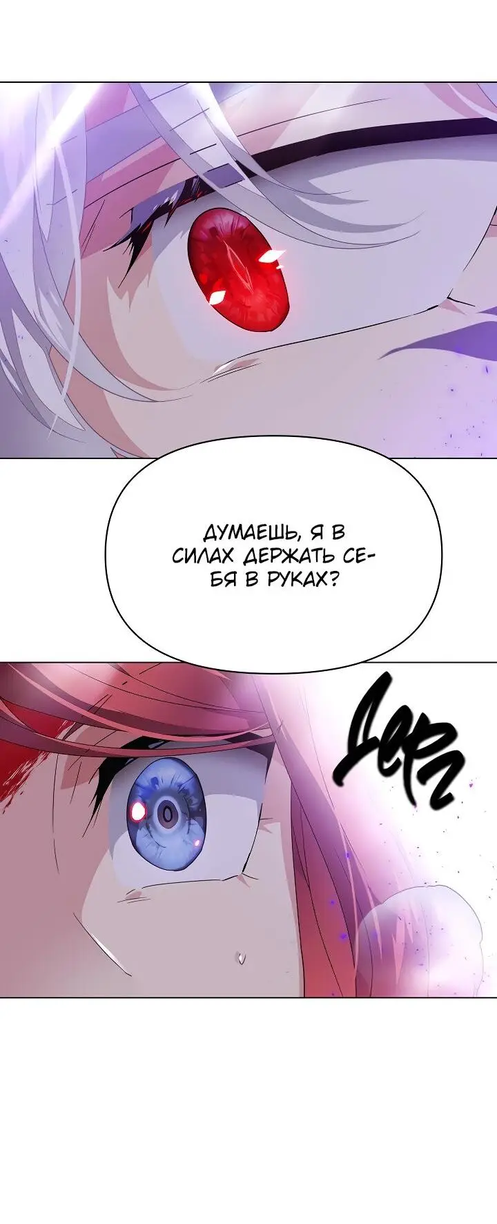 Страница 39 главы 104 манги Злодей узнал моё истинное лицо / Caught by the Villain