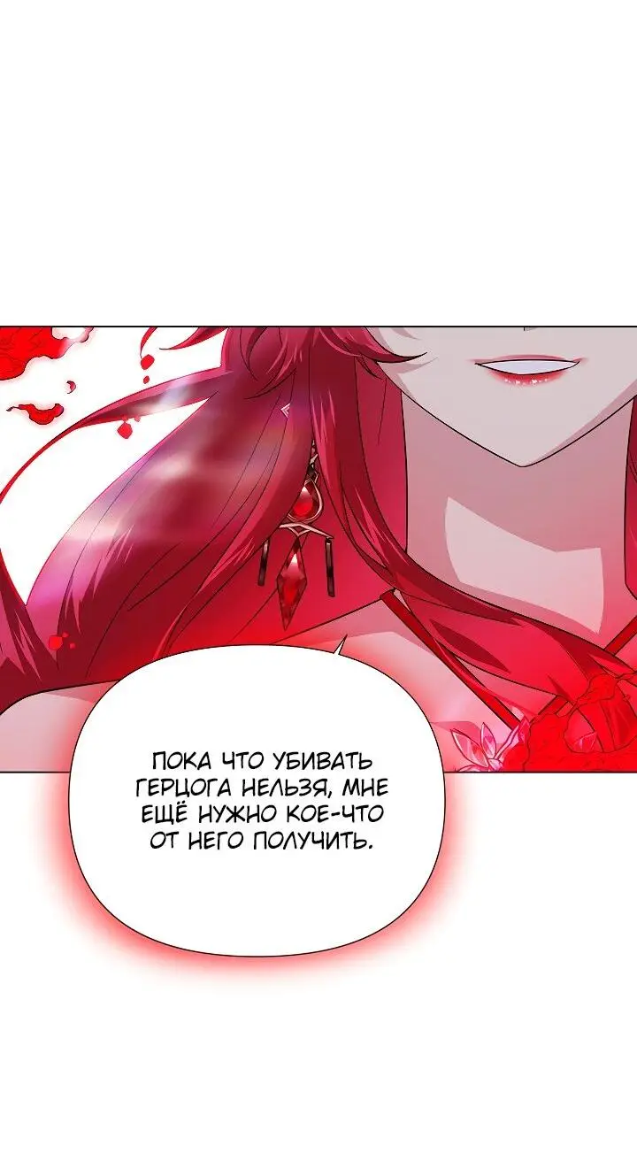 Страница 41 главы 104 манги Злодей узнал моё истинное лицо / Caught by the Villain