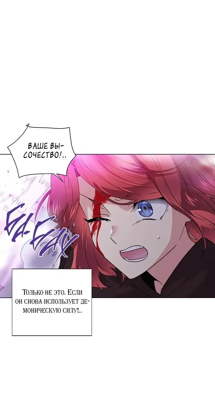 Страница 43 главы 104 манги Злодей узнал моё истинное лицо / Caught by the Villain