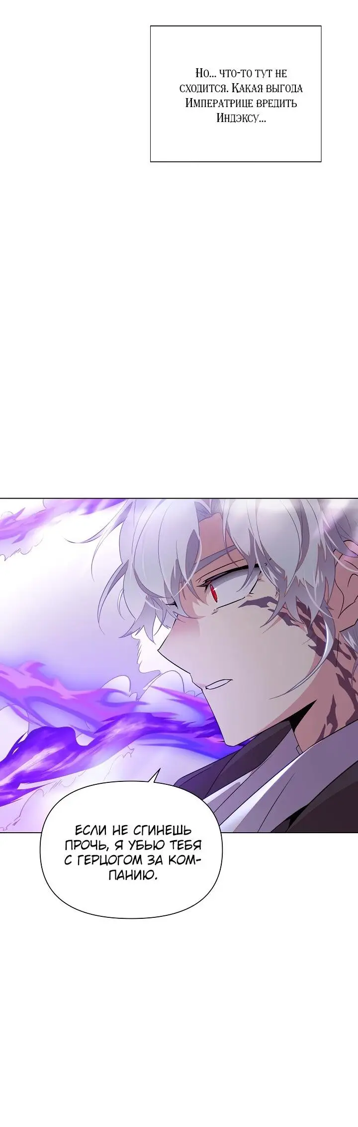 Страница 45 главы 104 манги Злодей узнал моё истинное лицо / Caught by the Villain