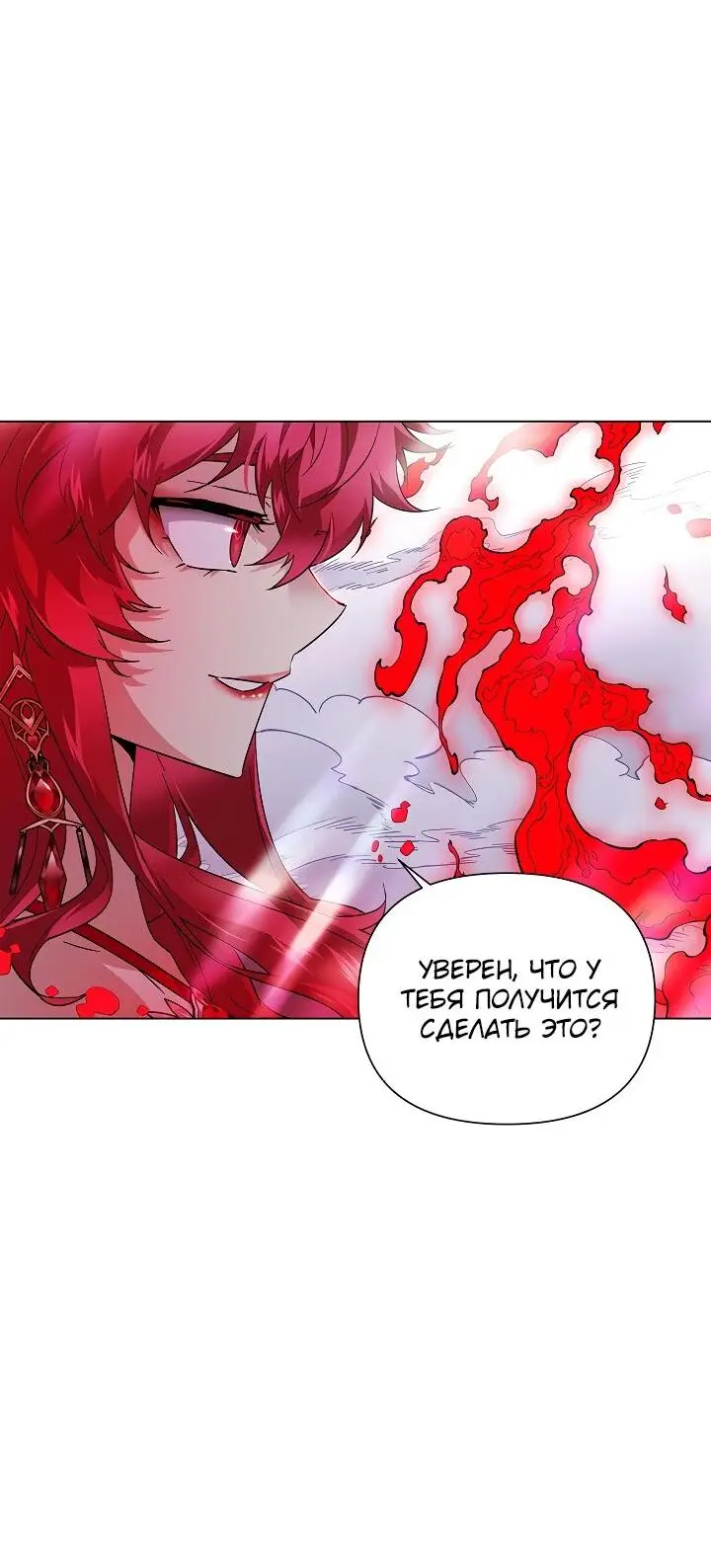 Страница 46 главы 104 манги Злодей узнал моё истинное лицо / Caught by the Villain