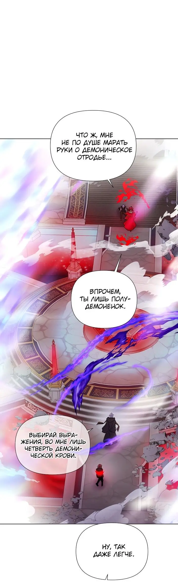 Страница 47 главы 104 манги Злодей узнал моё истинное лицо / Caught by the Villain