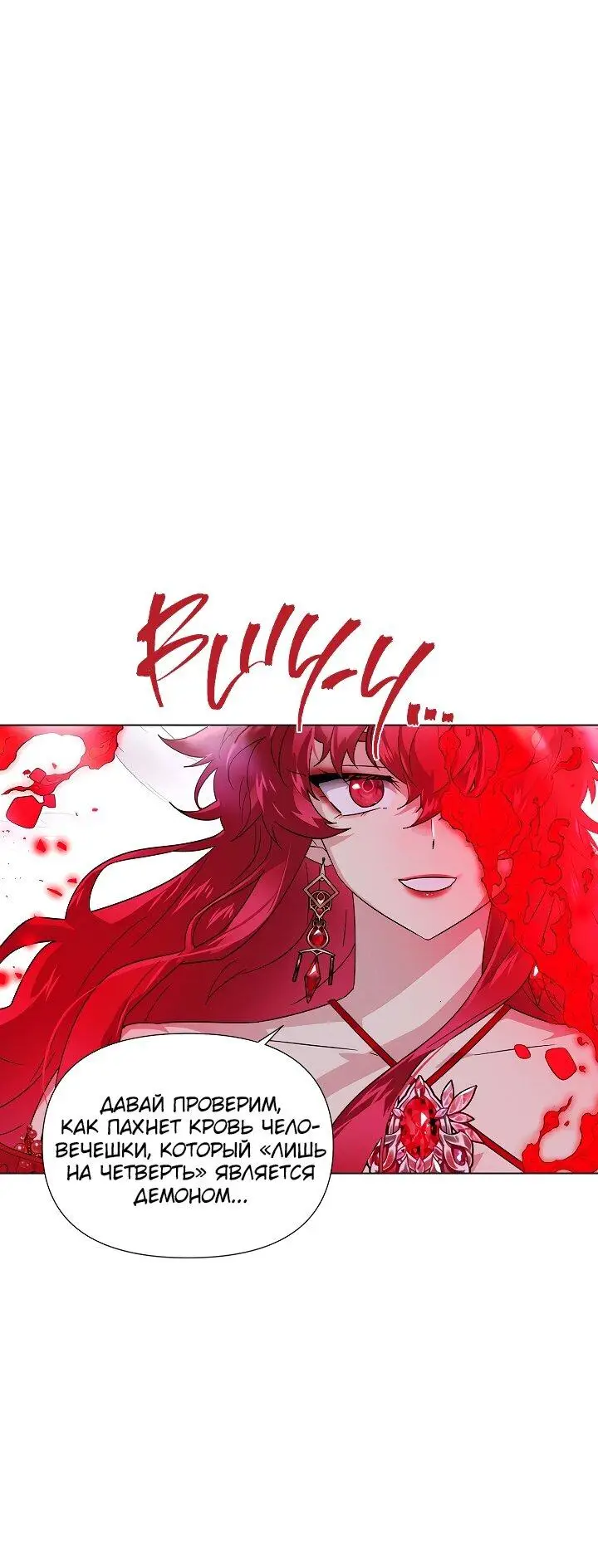 Страница 52 главы 104 манги Злодей узнал моё истинное лицо / Caught by the Villain