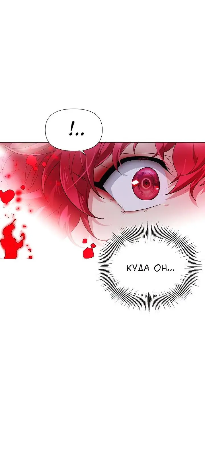 Страница 54 главы 104 манги Злодей узнал моё истинное лицо / Caught by the Villain