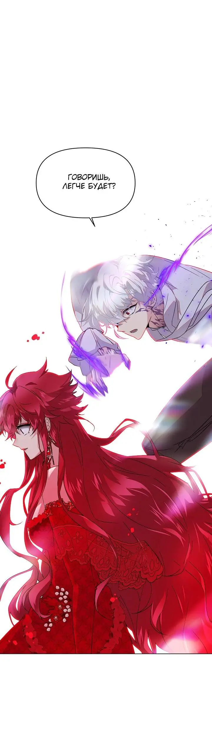 Страница 55 главы 104 манги Злодей узнал моё истинное лицо / Caught by the Villain