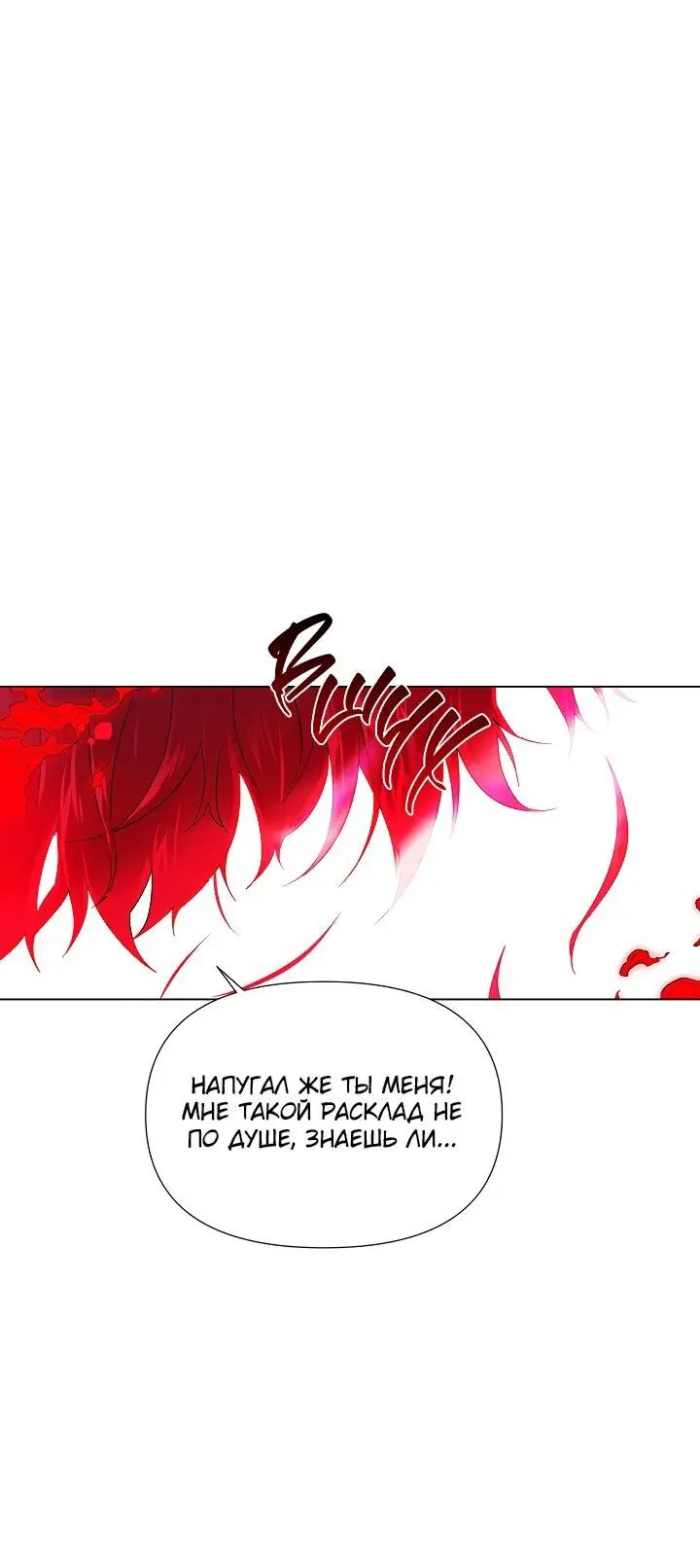 Страница 59 главы 104 манги Злодей узнал моё истинное лицо / Caught by the Villain