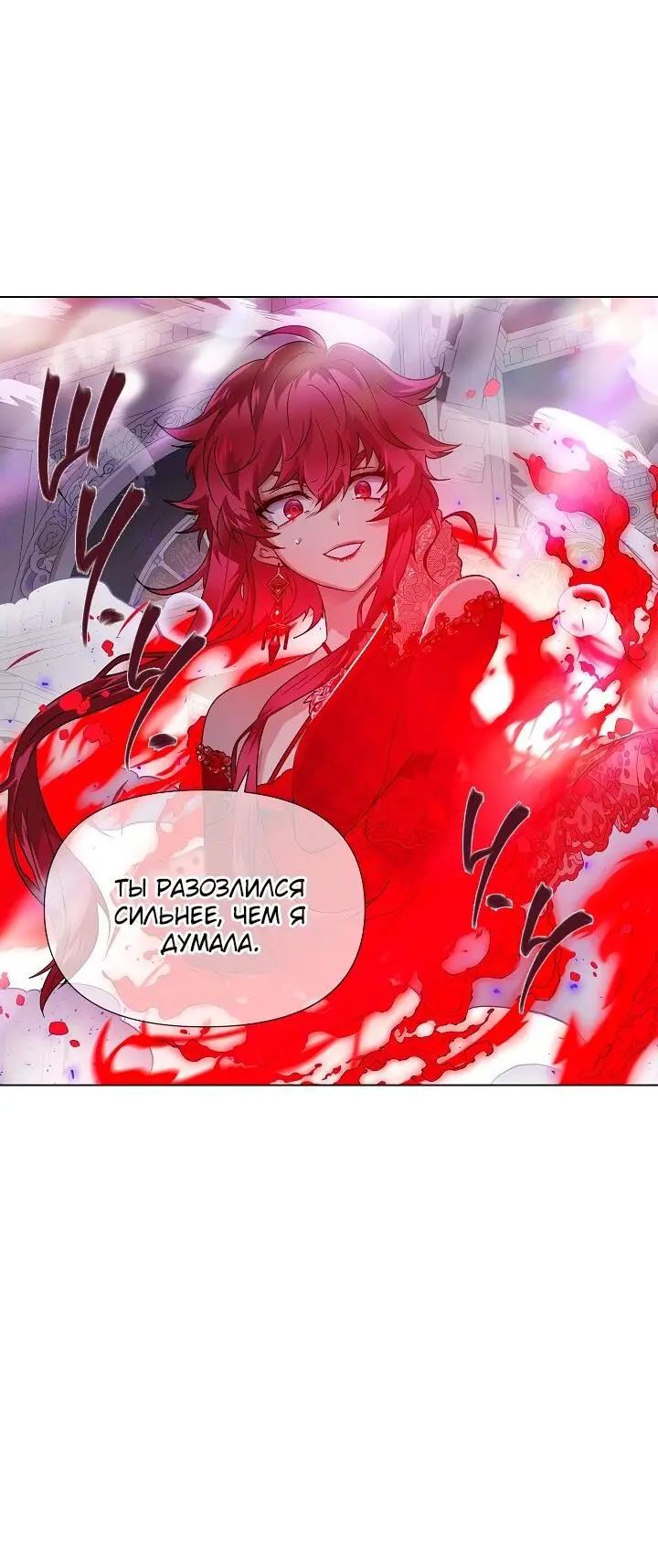 Страница 60 главы 104 манги Злодей узнал моё истинное лицо / Caught by the Villain