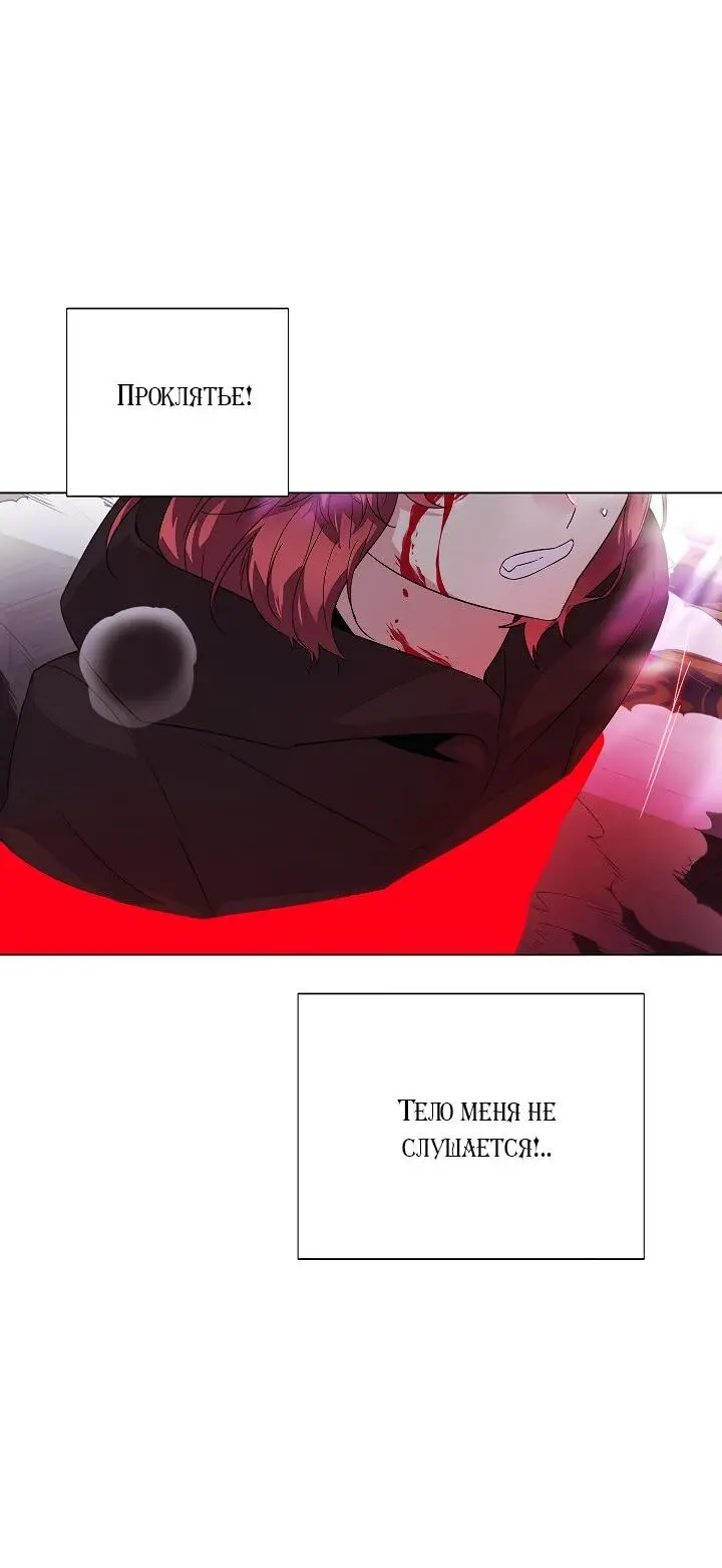 Страница 67 главы 104 манги Злодей узнал моё истинное лицо / Caught by the Villain