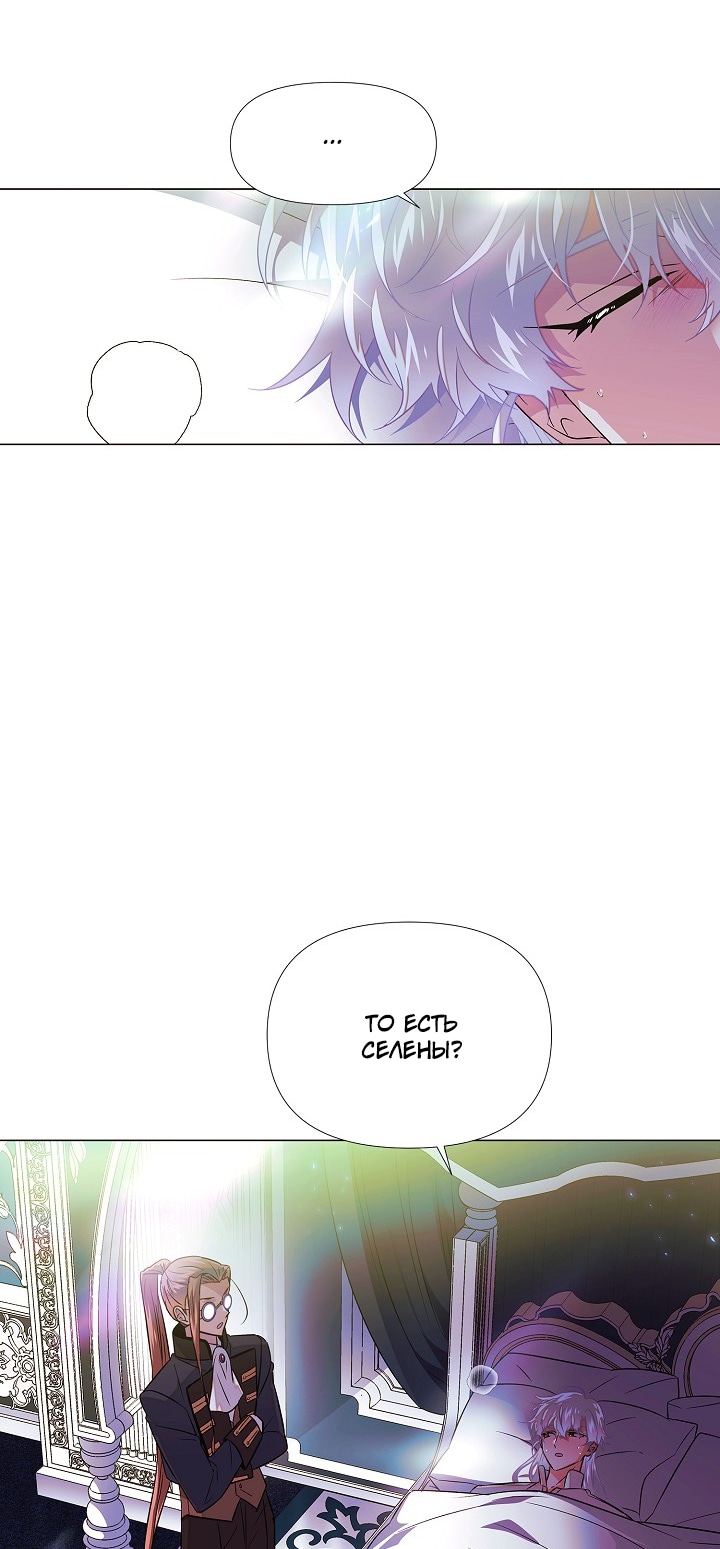 Страница 4 главы 149 манги Злодей узнал моё истинное лицо / Caught by the Villain