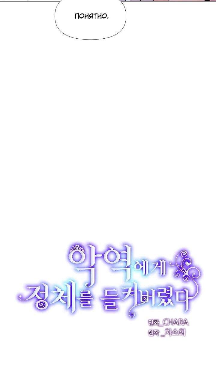 Страница 6 главы 149 манги Злодей узнал моё истинное лицо / Caught by the Villain