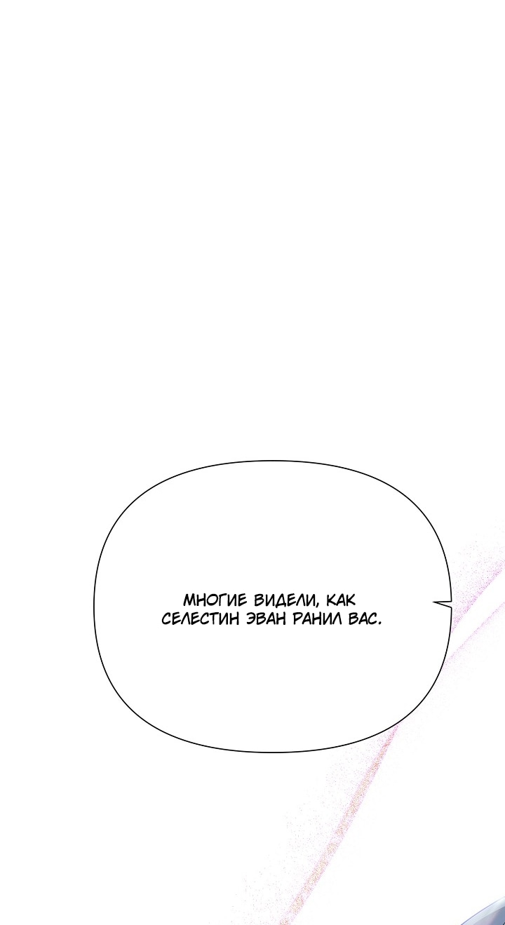 Страница 9 главы 149 манги Злодей узнал моё истинное лицо / Caught by the Villain