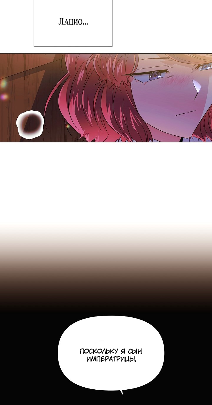 Страница 13 главы 149 манги Злодей узнал моё истинное лицо / Caught by the Villain