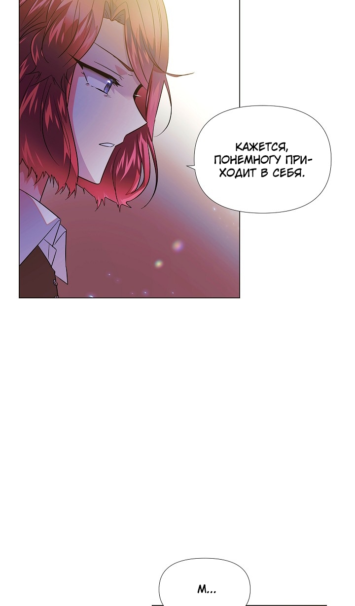 Страница 20 главы 149 манги Злодей узнал моё истинное лицо / Caught by the Villain