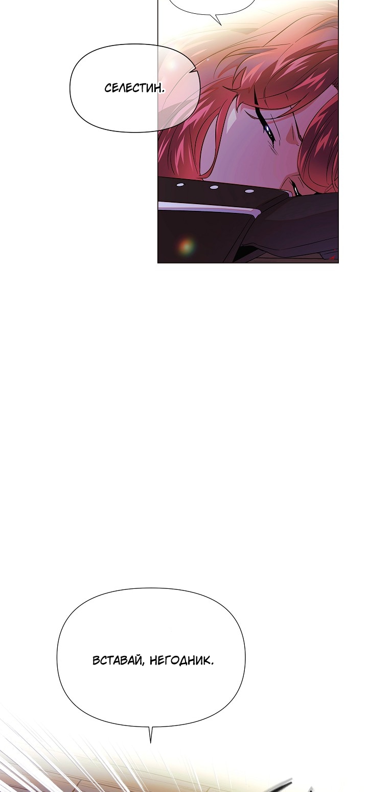 Страница 21 главы 149 манги Злодей узнал моё истинное лицо / Caught by the Villain