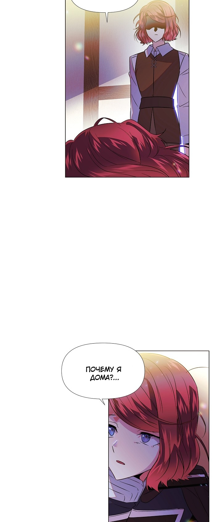 Страница 24 главы 149 манги Злодей узнал моё истинное лицо / Caught by the Villain