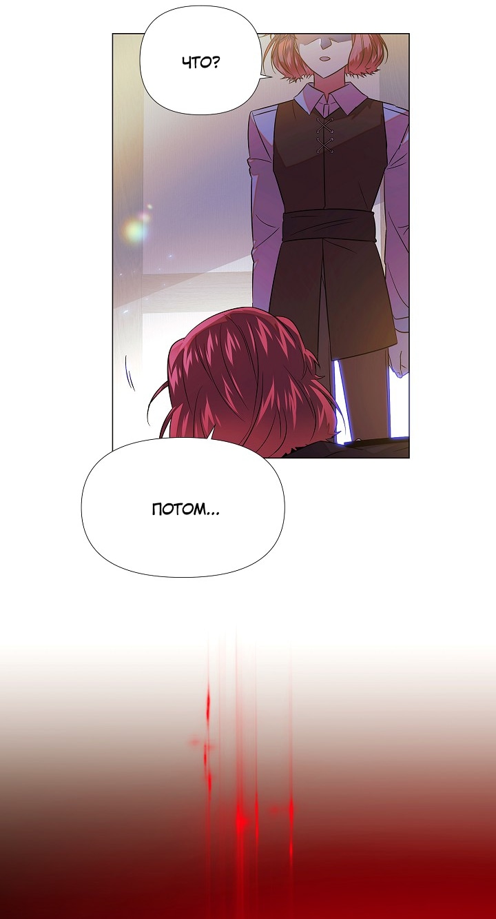 Страница 29 главы 149 манги Злодей узнал моё истинное лицо / Caught by the Villain