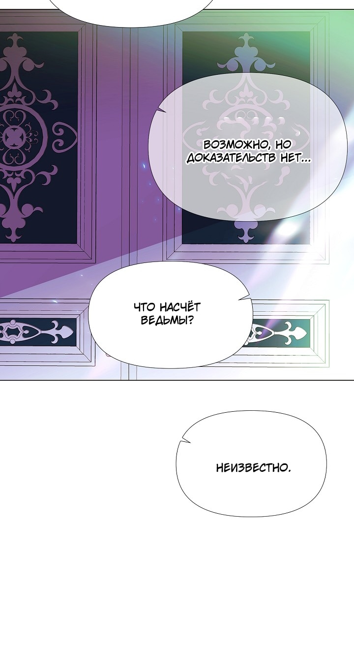 Страница 36 главы 149 манги Злодей узнал моё истинное лицо / Caught by the Villain