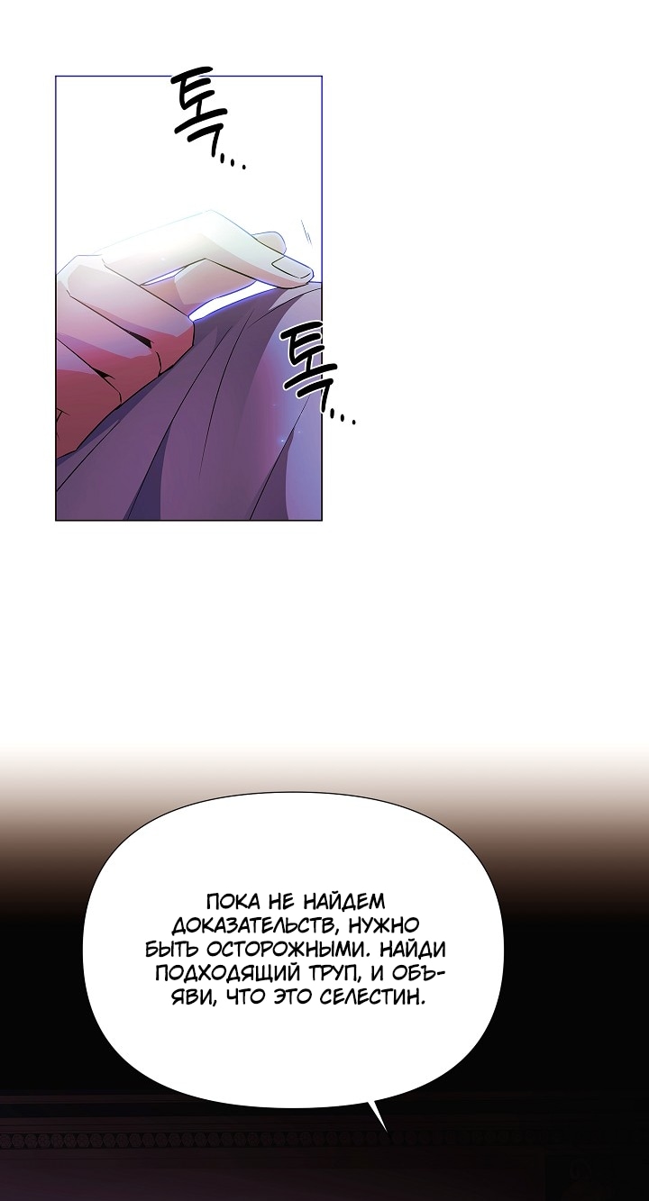 Страница 37 главы 149 манги Злодей узнал моё истинное лицо / Caught by the Villain