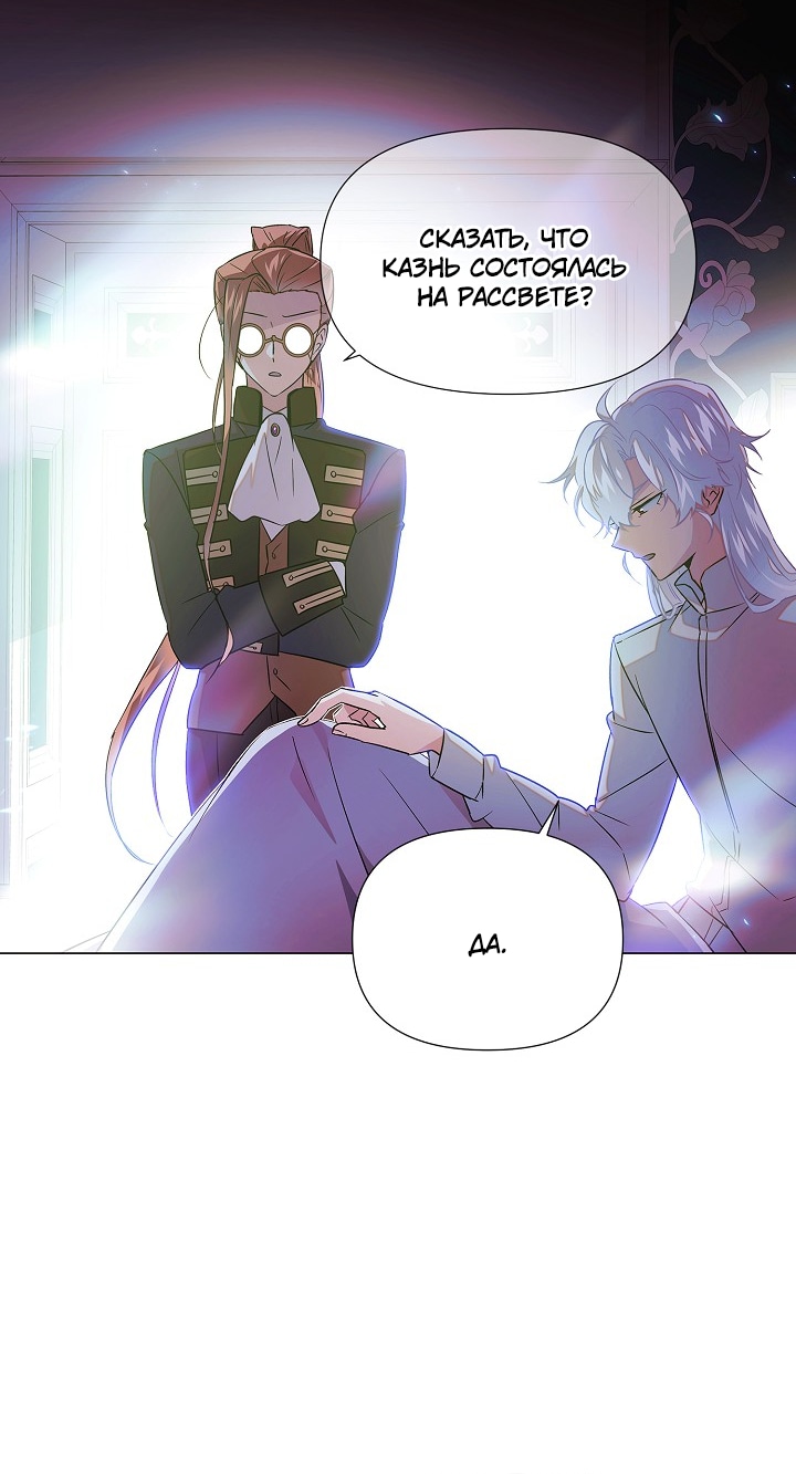 Страница 38 главы 149 манги Злодей узнал моё истинное лицо / Caught by the Villain