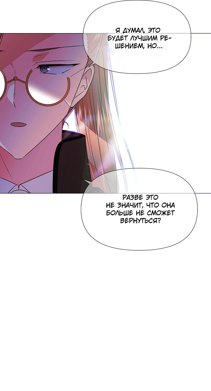 Страница 39 главы 149 манги Злодей узнал моё истинное лицо / Caught by the Villain