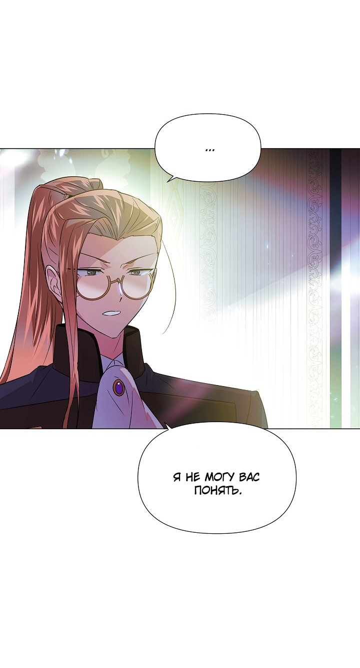 Страница 42 главы 149 манги Злодей узнал моё истинное лицо / Caught by the Villain