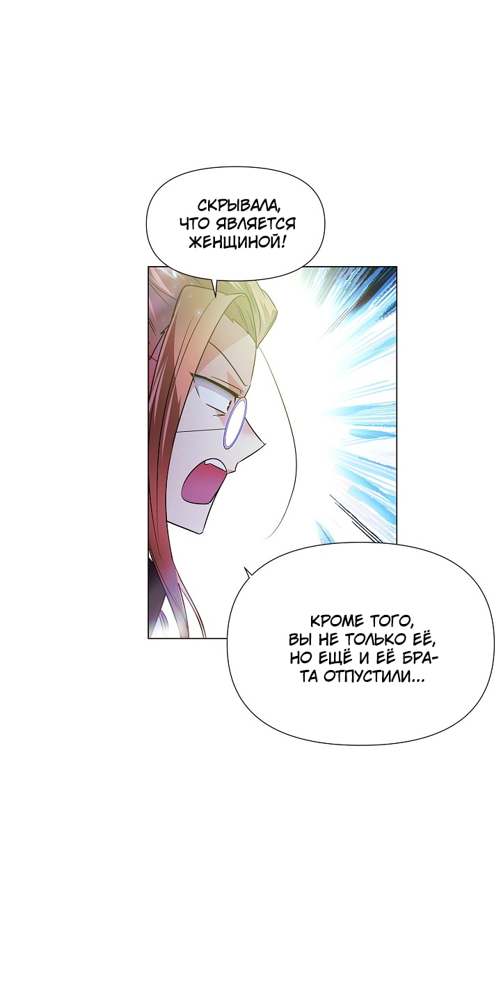 Страница 44 главы 149 манги Злодей узнал моё истинное лицо / Caught by the Villain