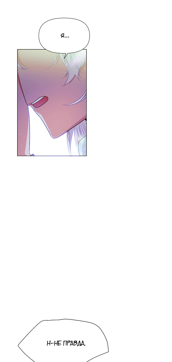 Страница 45 главы 149 манги Злодей узнал моё истинное лицо / Caught by the Villain