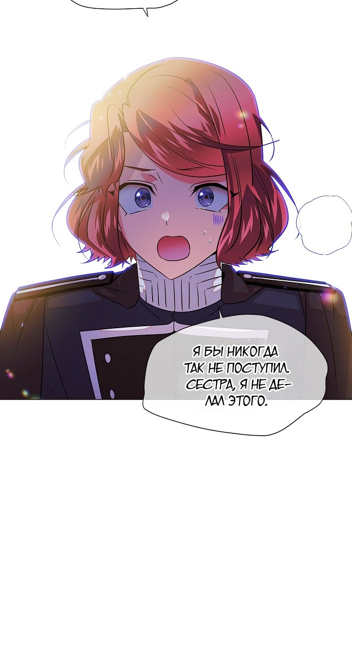 Страница 46 главы 149 манги Злодей узнал моё истинное лицо / Caught by the Villain