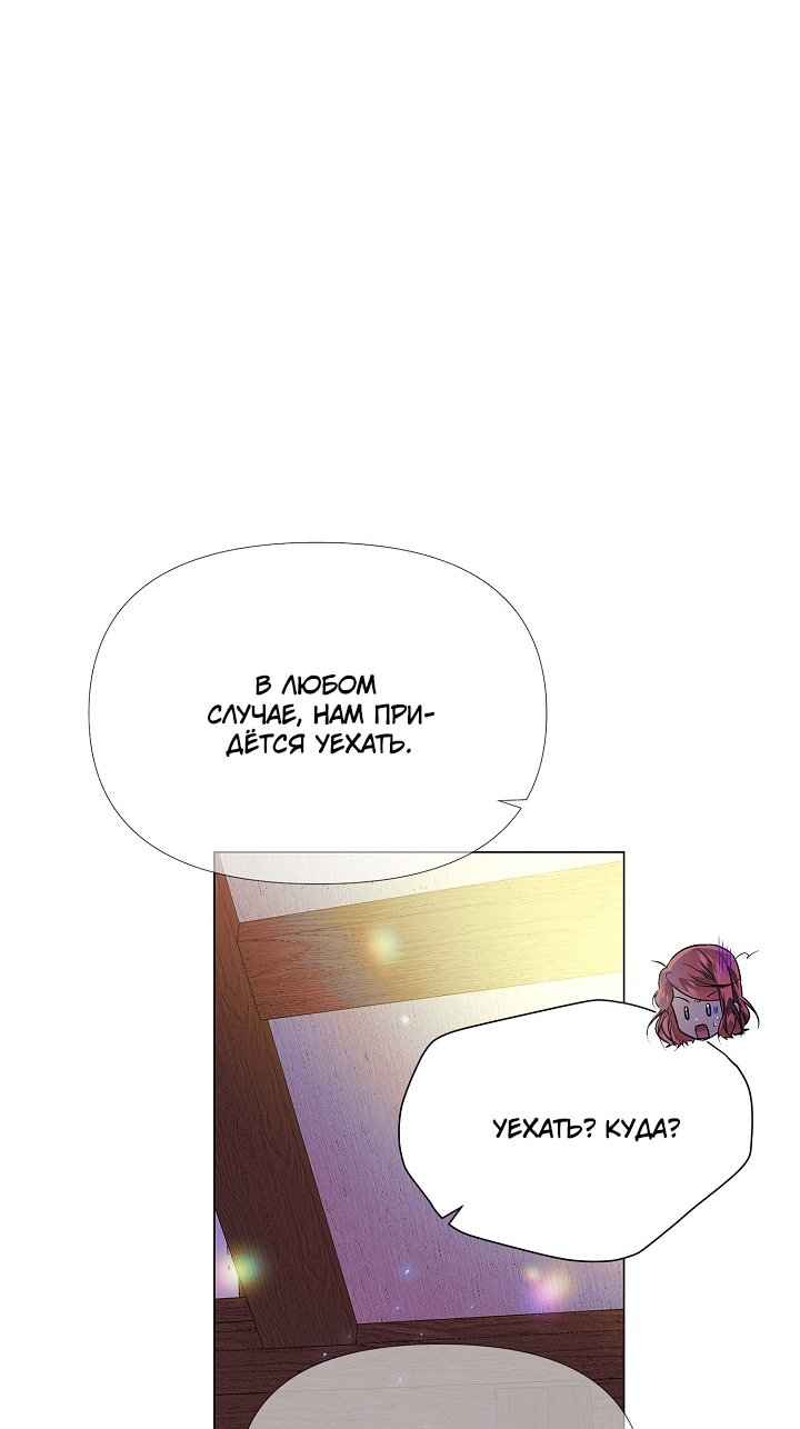 Страница 49 главы 149 манги Злодей узнал моё истинное лицо / Caught by the Villain
