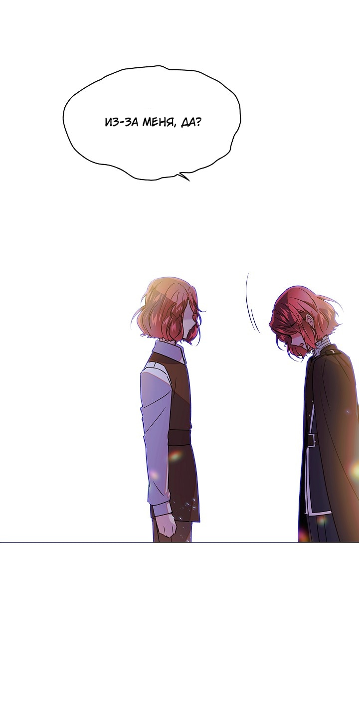 Страница 53 главы 149 манги Злодей узнал моё истинное лицо / Caught by the Villain