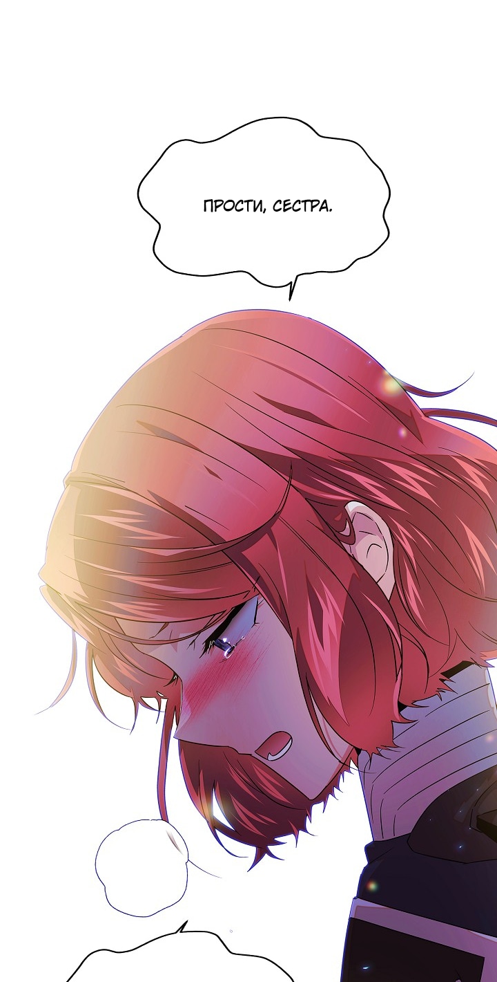Страница 54 главы 149 манги Злодей узнал моё истинное лицо / Caught by the Villain