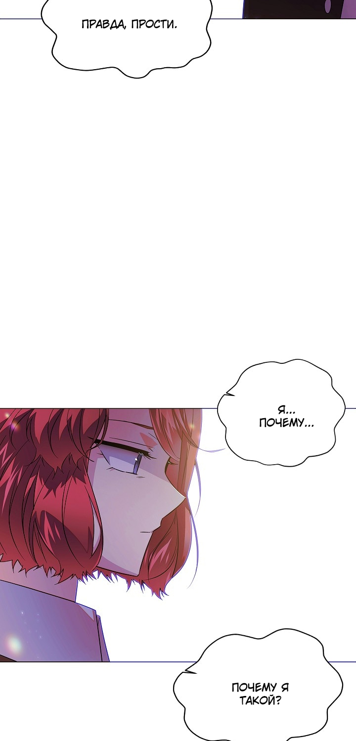 Страница 55 главы 149 манги Злодей узнал моё истинное лицо / Caught by the Villain