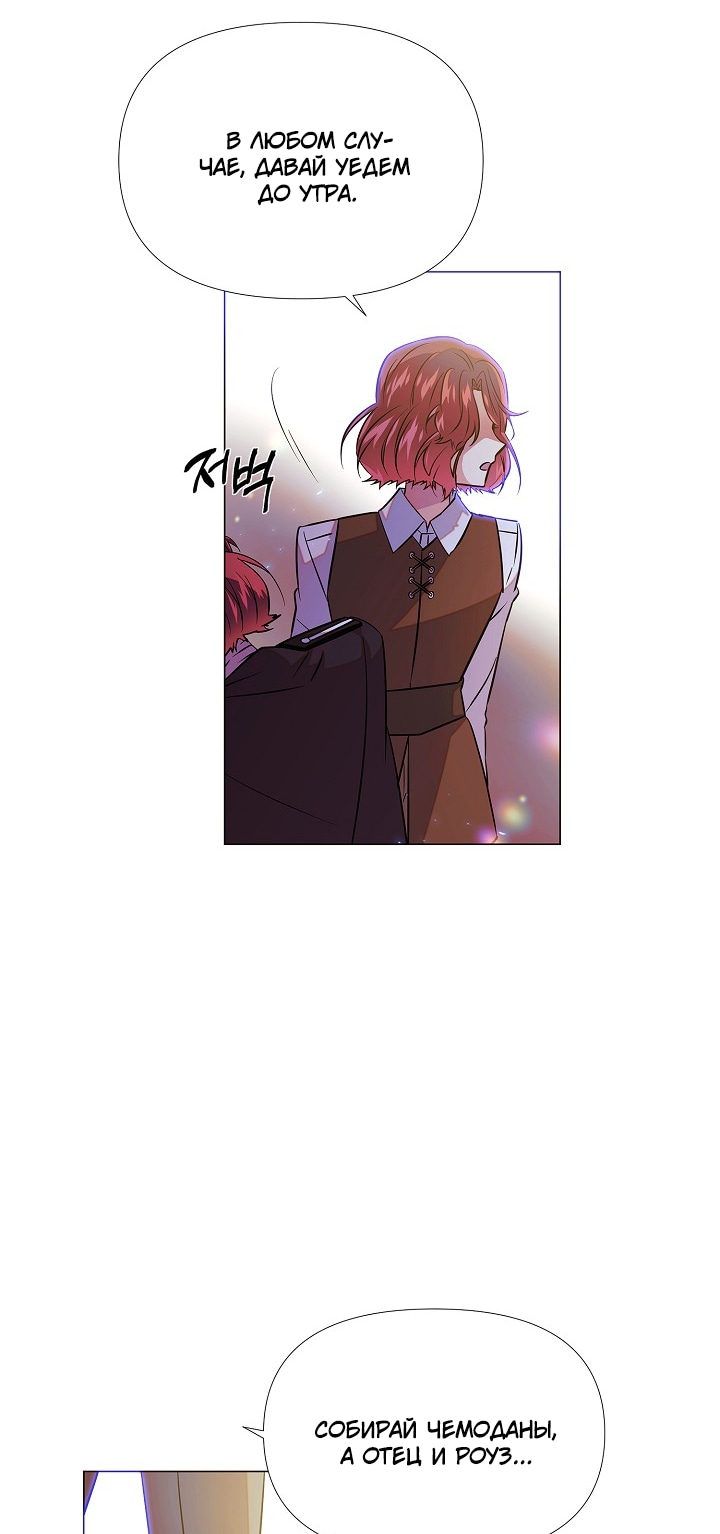 Страница 58 главы 149 манги Злодей узнал моё истинное лицо / Caught by the Villain