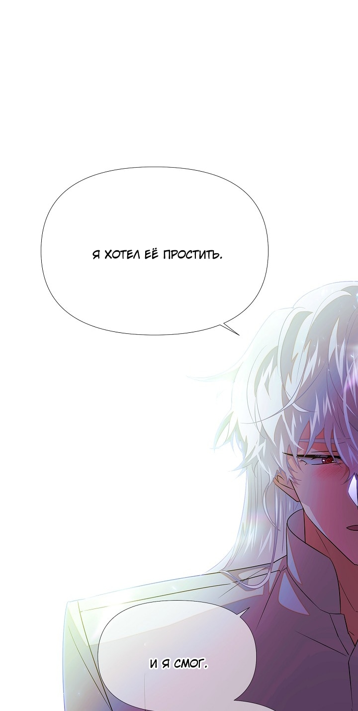 Страница 64 главы 149 манги Злодей узнал моё истинное лицо / Caught by the Villain